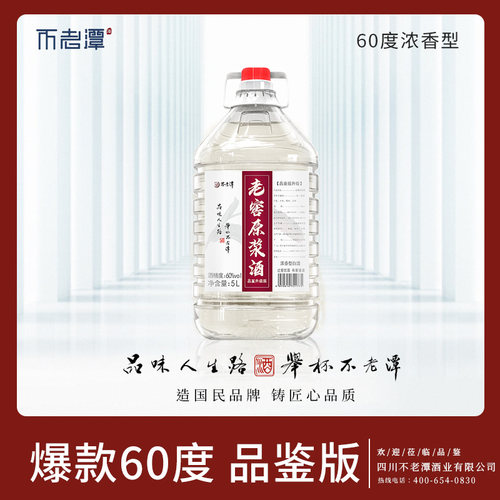 【3年陈60度】泸州原浆散装白酒纯粮食酒10斤桶装纯粮固态发酵 - 图0
