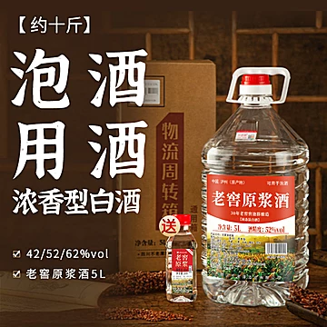 四川泸州60度纯粮食高粱酒5L桶装[10元优惠券]-寻折猪