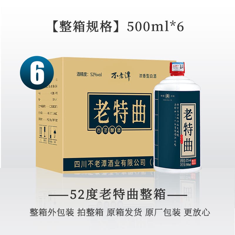 特曲整箱52度500ml*6浓香型白酒纯粮食特曲醇香曲酒整箱特价_泸州纯粮老酒坊_酒类-第4张图片-提都小院