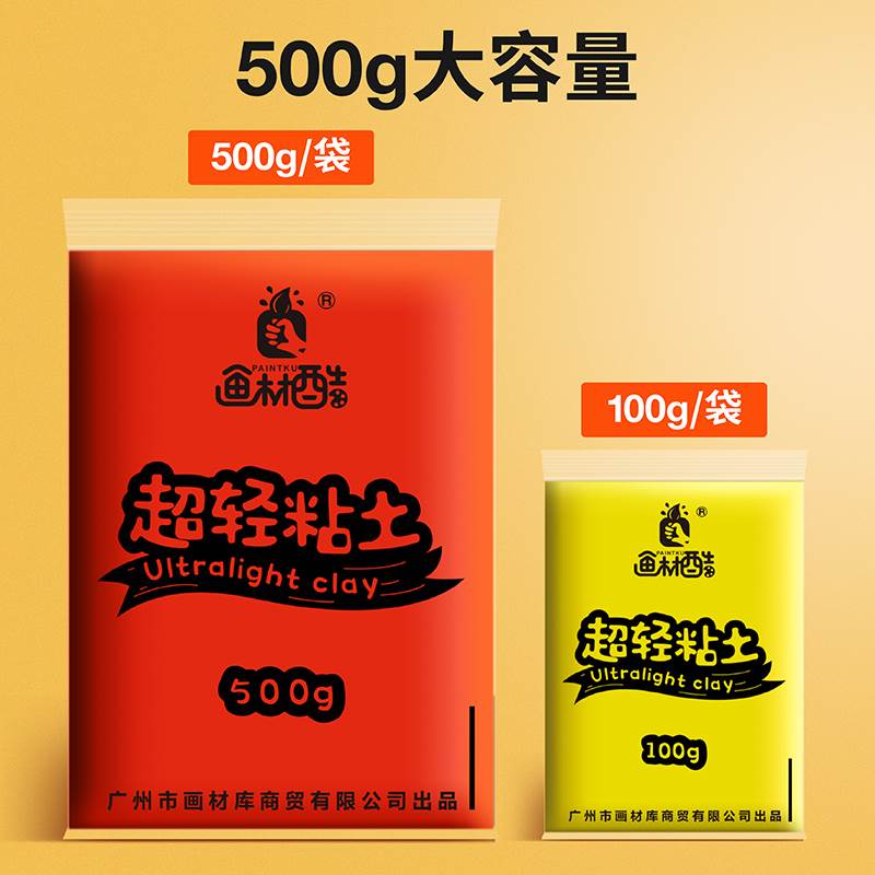 画材酷500g超轻粘土白色彩泥橡皮泥环保红色黏土儿童幼儿24色大包 - 图3