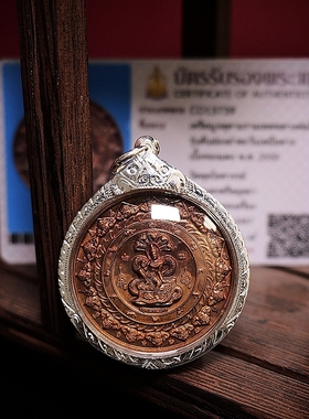 阿赞初2550红铜板泽度金