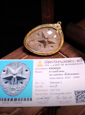 泰国佛牌真品 龙婆碧纳 2527咩楠红幸运星 金壳萨玛空卡