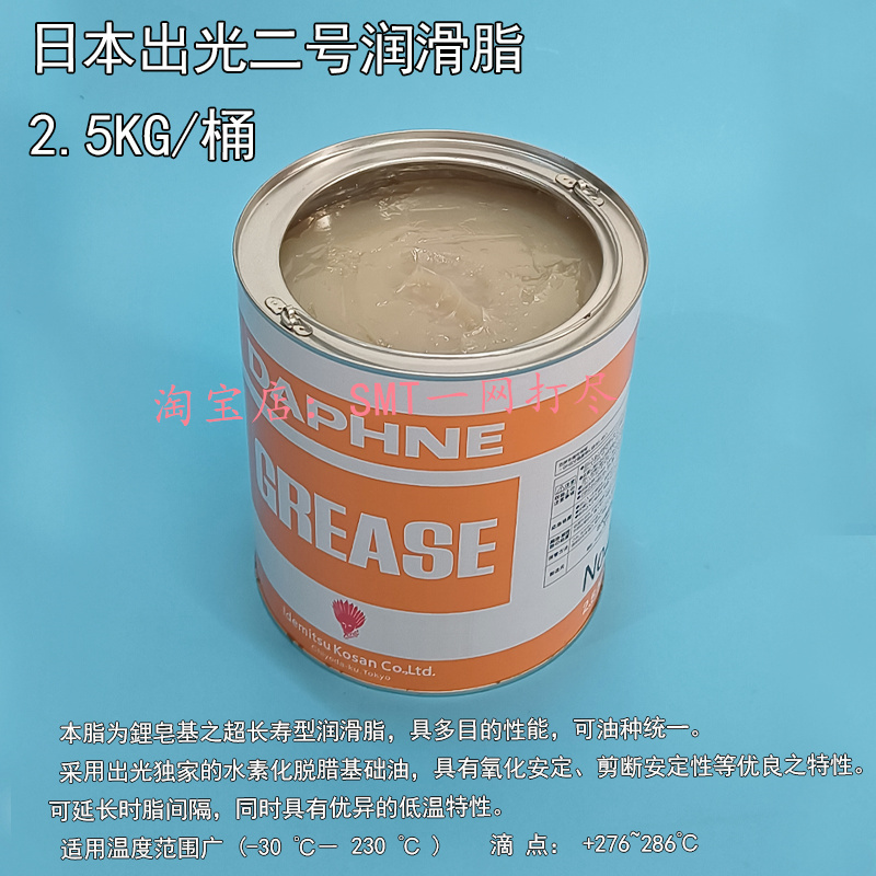 出光二号黄油 Daphne Eponex Grease NO.2 SMT贴片机润滑脂K3031T - 图0