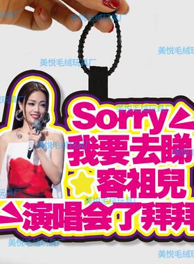 你怎么知道我要去看容祖儿演唱会不织布挂件定制应援包包挂饰