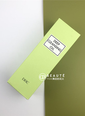 dhc去黑头粉刺深层卸妆油现货