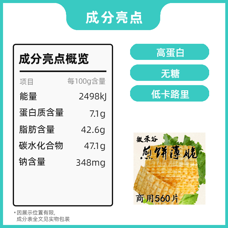 徽禾谷煎饼薄脆饼 山东煎饼果子专用脆皮 煎饼行业摆摊商用560片 - 图2