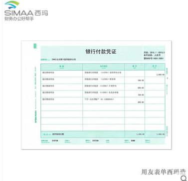 用友凭证纸297*210mm用友全A4大小金额记账凭证打印纸横版KPJ106H - 图2