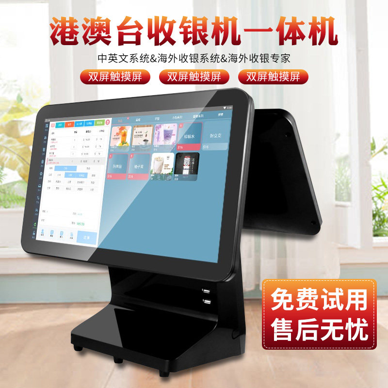 海外收银机英文俄文多语言餐饮餐厅超市便利店自助一体机POS系统
