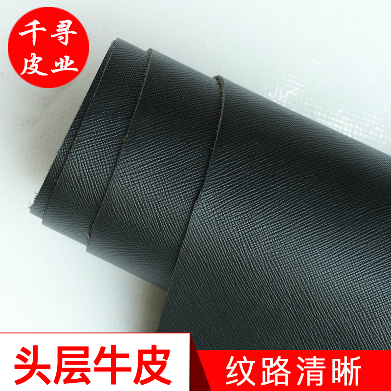 頭層牛皮黑色十字紋皮料 壓花硬挺真皮皮料 錢包皮料手工DIY 材料