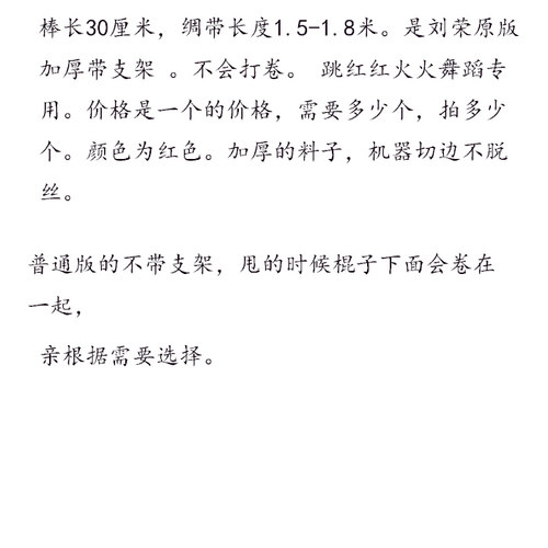 舞蹈红绸带广场舞秧歌长绸舞带刘荣红红火火加厚缎带有支撑棒不卷 - 图1