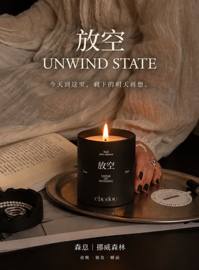 初窦【清醒与放空】香薰蜡烛150g
