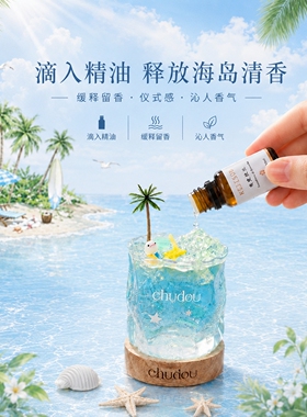 初窦海岛无火香薰礼盒