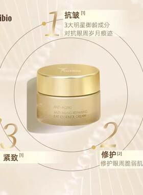 calibio嘉莉比奥御龄修复菁华眼霜20g乔松紧致抗皱女眼部精华正品