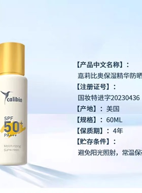calibio美国嘉莉比奥保湿精华防晒乳SPF50+PA+++提亮防隔离紫外线