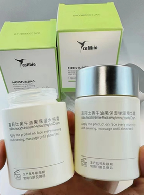 嘉莉比奥牛油果弹润保湿水感霜精华霜面部套装 紧致抗皱修护舒缓