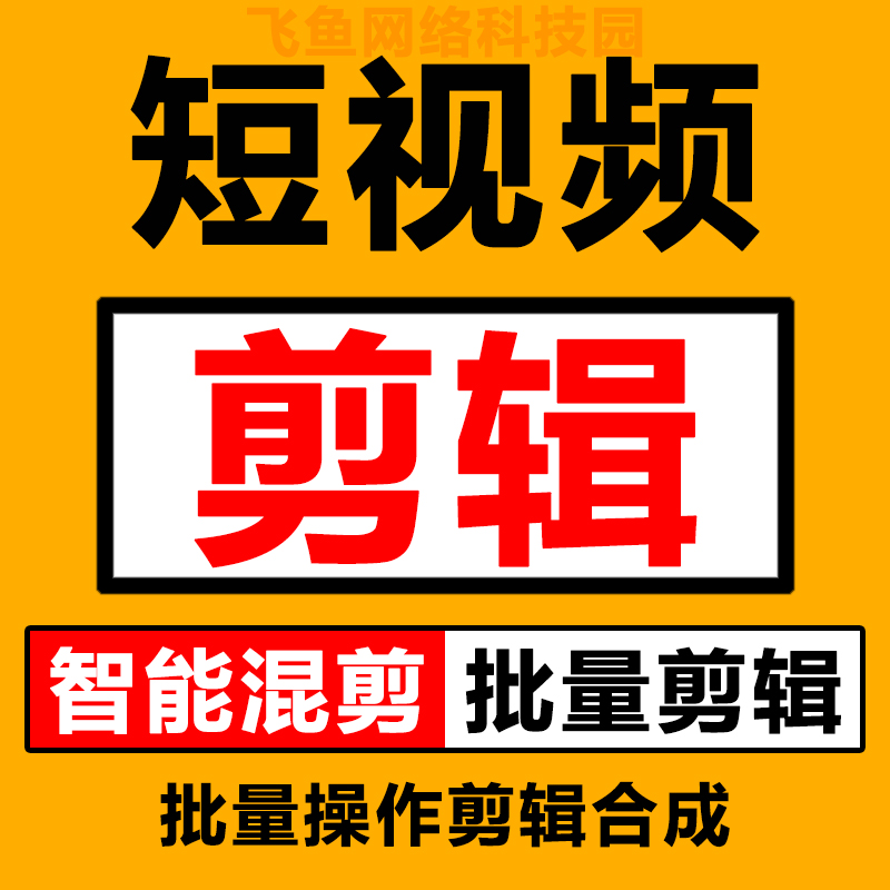 主图视频修改尺寸剪辑合并视频压缩大小去片头片尾格式转换加音乐 - 图2