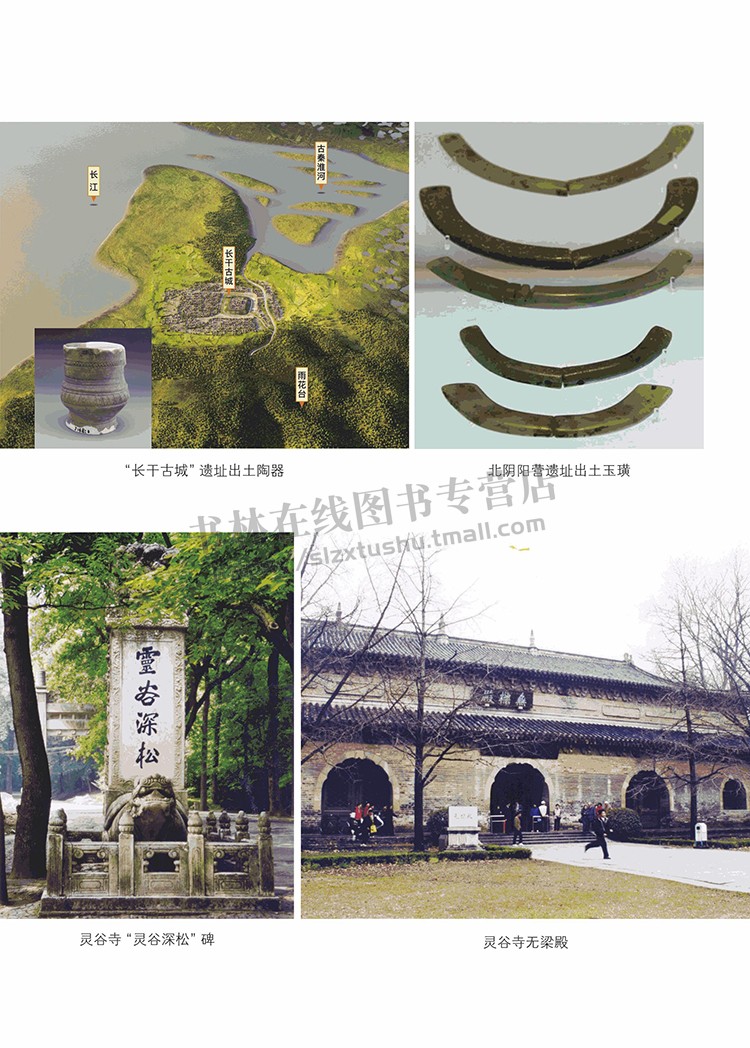 七朝古都南京 束有春 南京城市历史历史文献出土文物考古金陵中学鼓楼紫金山天文台等文化遗产研究地方志学术书籍正版 广陵书社 - 图0