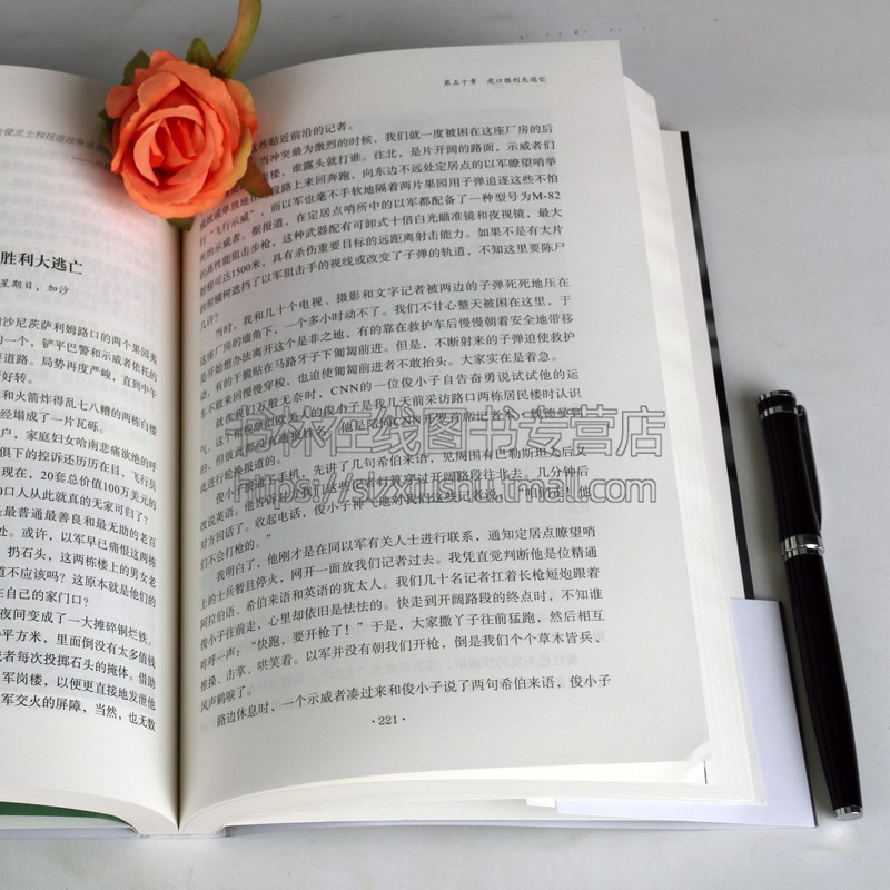 巴以生死场 马晓霖中东三部曲 中东阿拉伯地区巴勒斯坦以色列加沙伊拉克战争现代军事纪实文学畅销书籍正版 金城出版社
