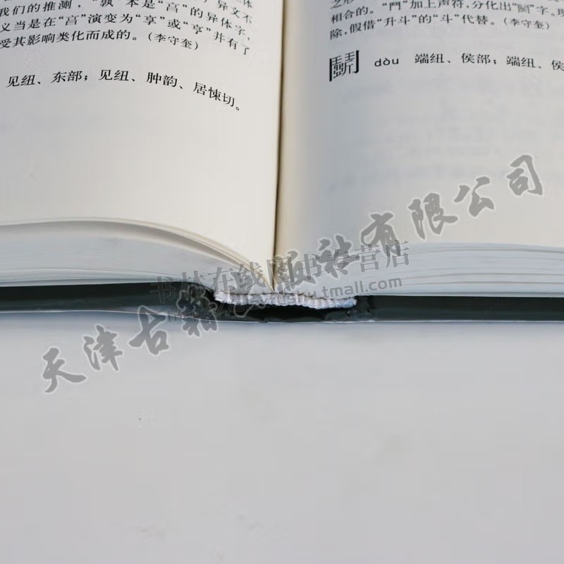 字源新版全套3卷大16开精装 天津古籍出版社正版古汉语常用字字典词典 繁体字典汉字字源 说文解字现代汉语辞海词源工具书字源字典