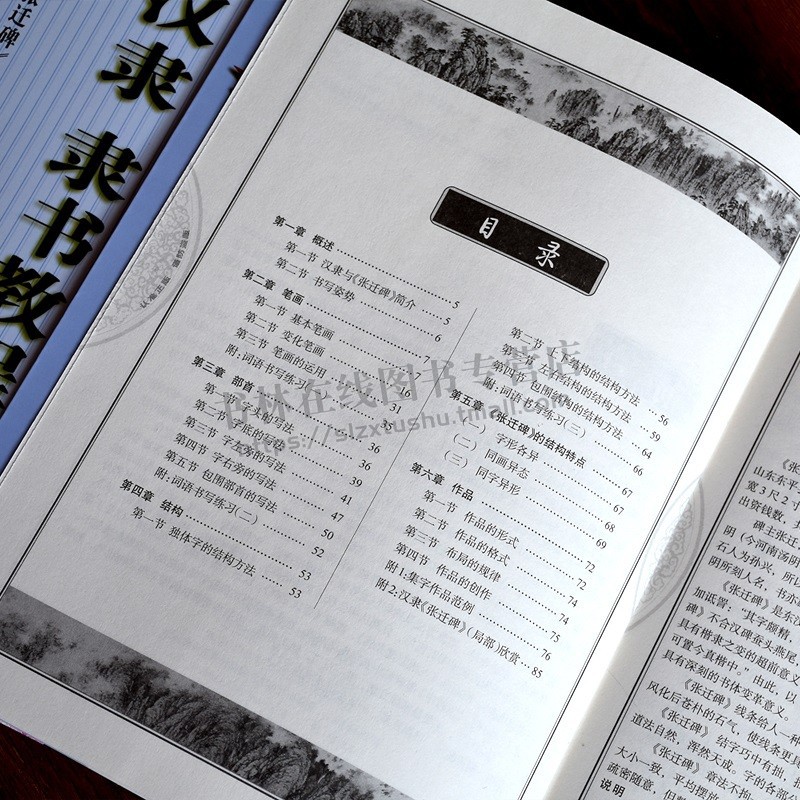 汉隶隶书曹全碑 张迁碑 乙瑛碑(共三本 )笔画部首结构讲解毛笔字帖隶书教材 中国书法培训教程 崇文书局
