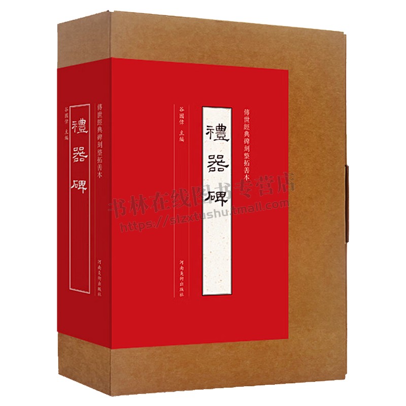 礼器碑传世碑刻整拓善本原色原帖可装裱赏析繁体释文碑刻介绍隶书毛笔书法字帖成人学生临摹范本 河南美术出版社