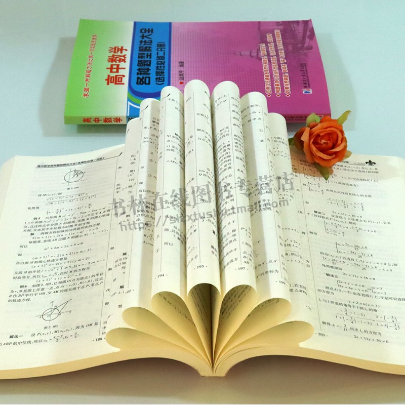 高中数学各种题型解决大全:选择性必修.一、二分册(共两册)数学教材教辅 哈尔滨工业大学出版社