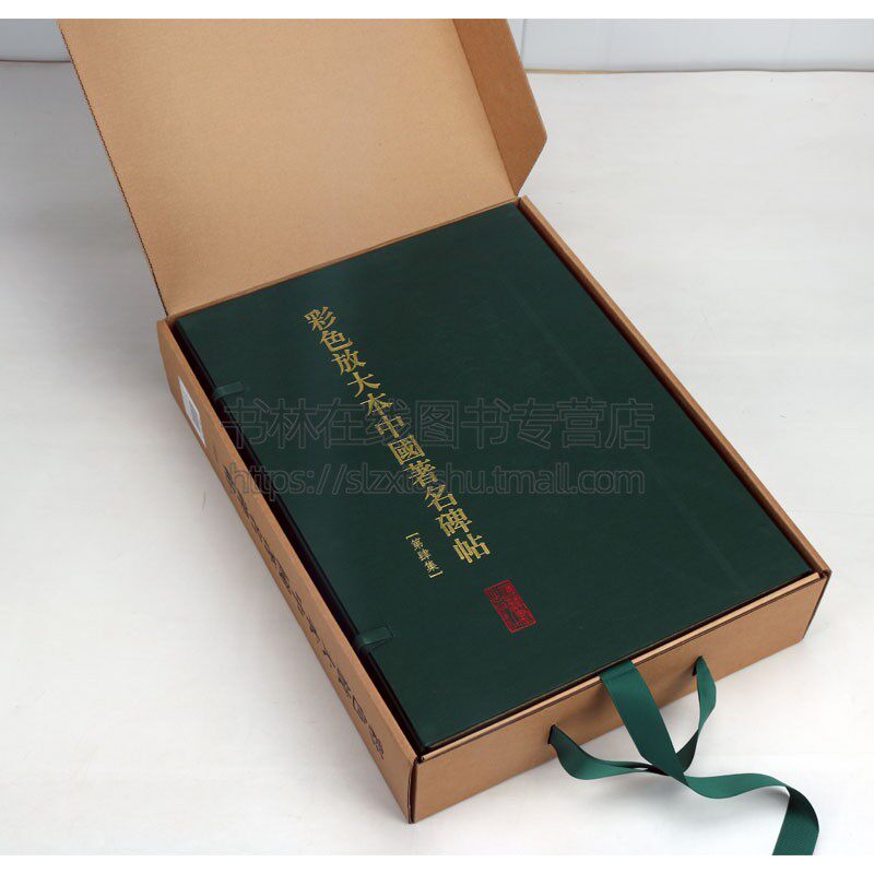 彩色放大本中国著名碑帖 (盒装第4集) 20册 孙宝文繁体旁注 毛笔字帖书法爱好者成人学生临摹帖练古帖墨迹本鉴赏 上海辞书出版社