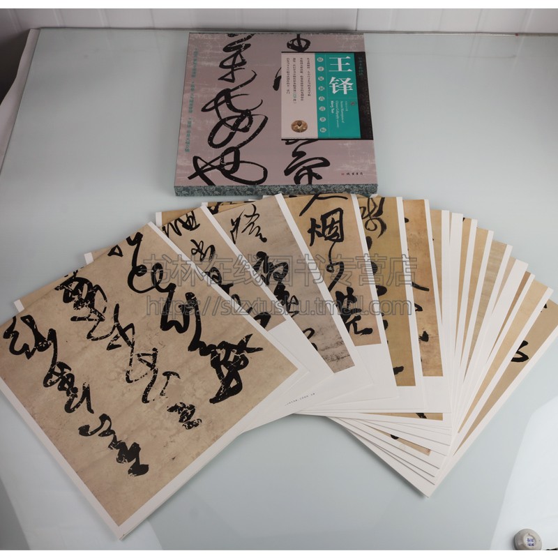 王铎条幅 原寸复制高清大图 全120件 临王羲之瞻近帖王献之帖容易语唐太宗帖香山诗作名家草书字帖技法临摹鉴赏书籍 线装书局
