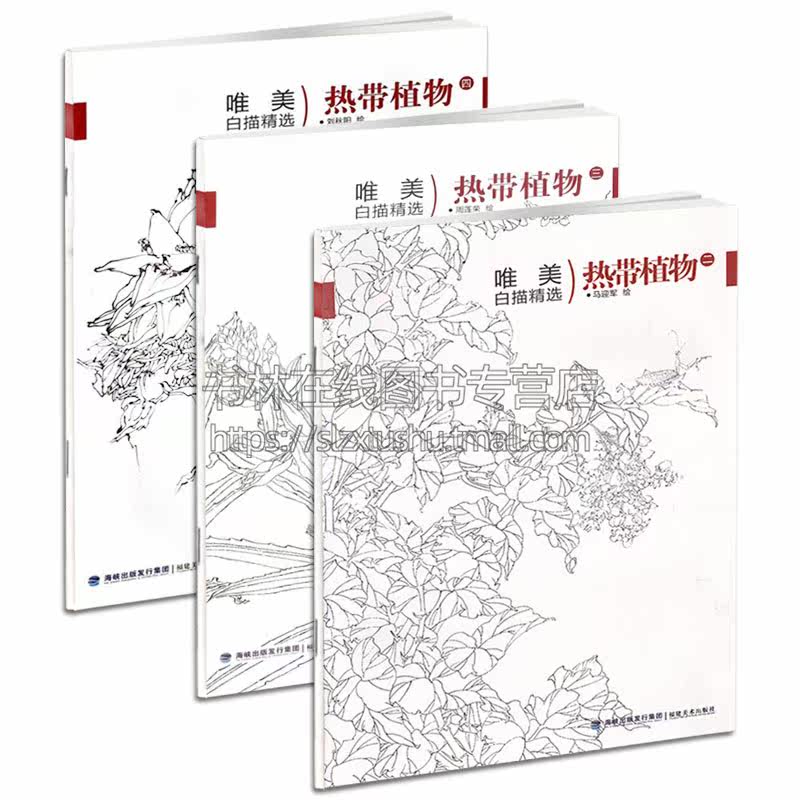 热带植物 唯美白描精选 工笔画花卉技法白描底稿勾线稿毛笔画谱国画上色 中国现代花卉画作绘画教程书籍 初学者临摹范本画册书籍