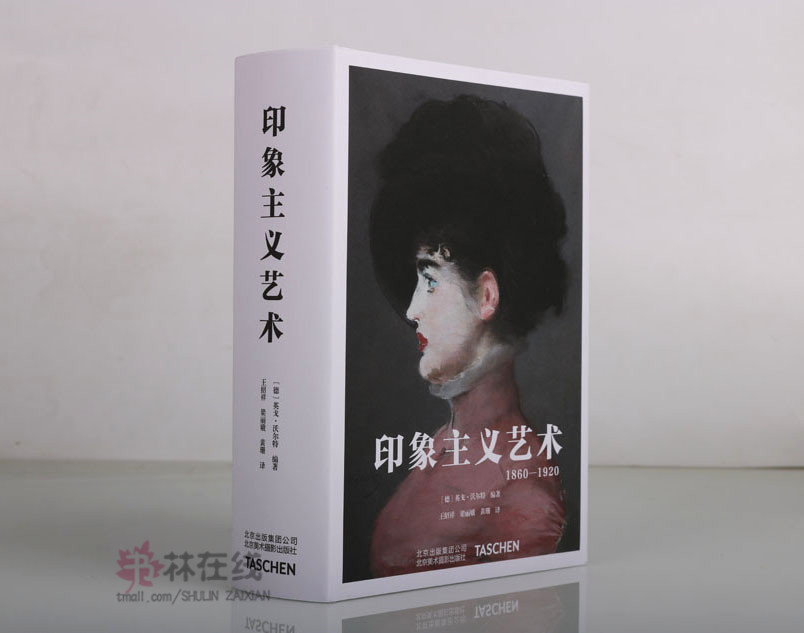 《印象主义艺术》西方国家流派德国英戈沃尔特著运动指南精美插图作品鉴赏分析画家著名绘画解析发展历程北京美术摄影书籍