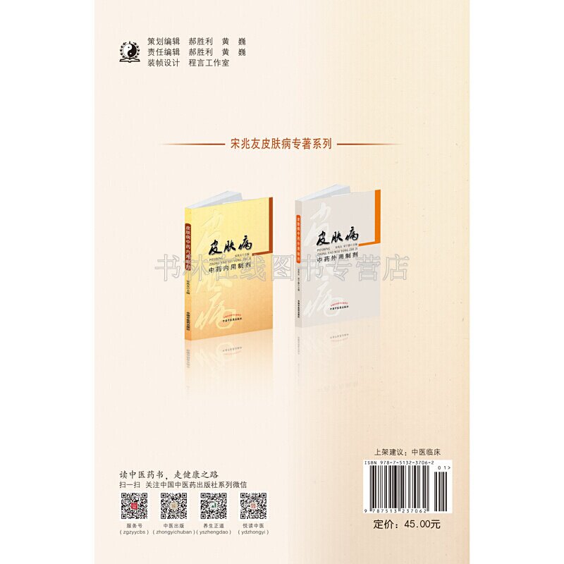 皮肤病常用中医技术 鸡眼手足癣湿疹熏蒸等常见病中医学基础临床经验治疗方法技术医案自学研究书籍 中国中医药出版社