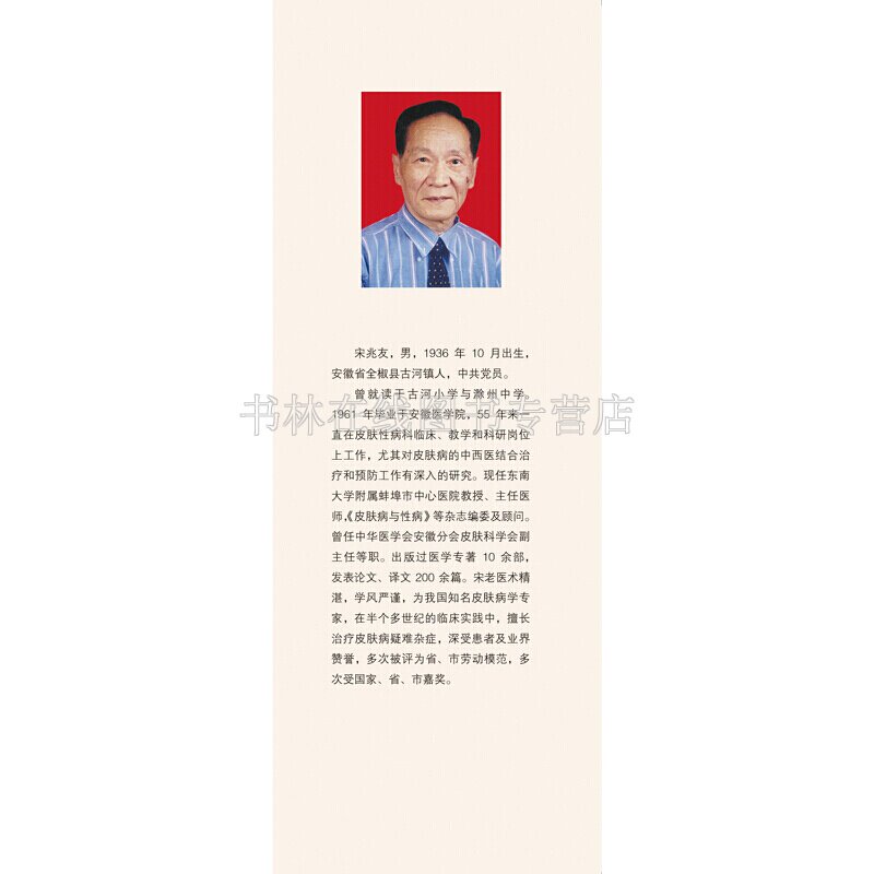 皮肤病常用中医技术 鸡眼手足癣湿疹熏蒸等常见病中医学基础临床经验治疗方法技术医案自学研究书籍 中国中医药出版社