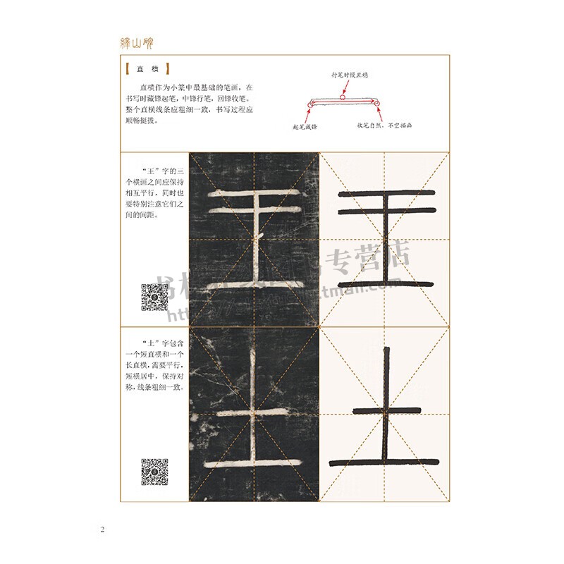 峄山碑篆书入门1+1视频教学笔法笔画偏旁部首字体结构作品章法毛笔书法字帖篆书入门基础教程篆书技法范本集字创作临摹练习书籍