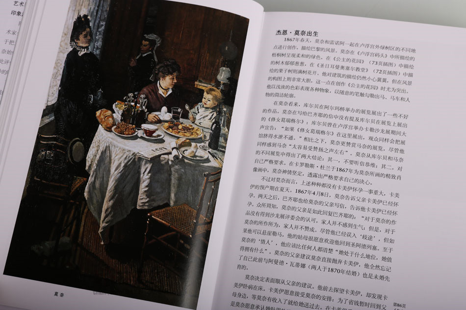 《莫奈》丹尼尔文登森著印象派泰斗的传奇一生绘画评论收录了大量作品图片档案照片客观公正记录艺术家生平事迹北京美术摄影