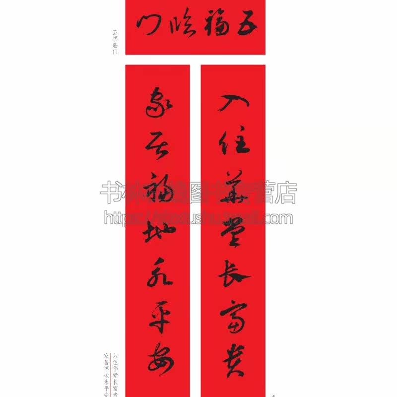 名家集字写春联 楷书行书隶书篆书草书临摹春联书法毛笔字帖对联门对春帖楹联大全诗词创作手册书法篆刻新年春联书法字帖书籍大全