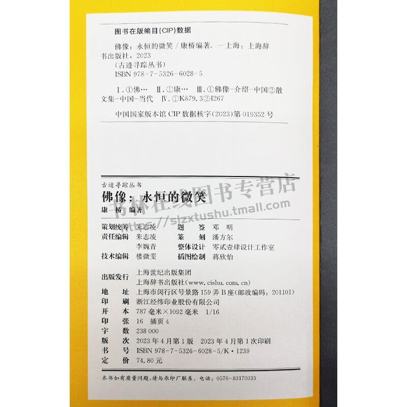 佛像永恒的微笑古迹寻踪丛书云冈石窟龙门石窟广元千佛崖济南神通寺千佛崖北魏隋代唐代五台山佛光寺宋元等图片赏析文字介绍