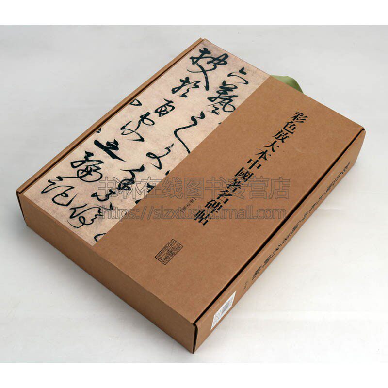 彩色放大本中国著名碑帖 (盒装第七集) 20册 孙宝文繁体旁注 毛笔字帖书法爱好者成人学生临摹帖练古帖墨迹本鉴赏 上海辞书出版社