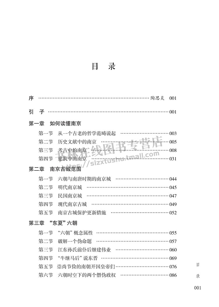 七朝古都南京 束有春 南京城市历史历史文献出土文物考古金陵中学鼓楼紫金山天文台等文化遗产研究地方志学术书籍正版 广陵书社 - 图3