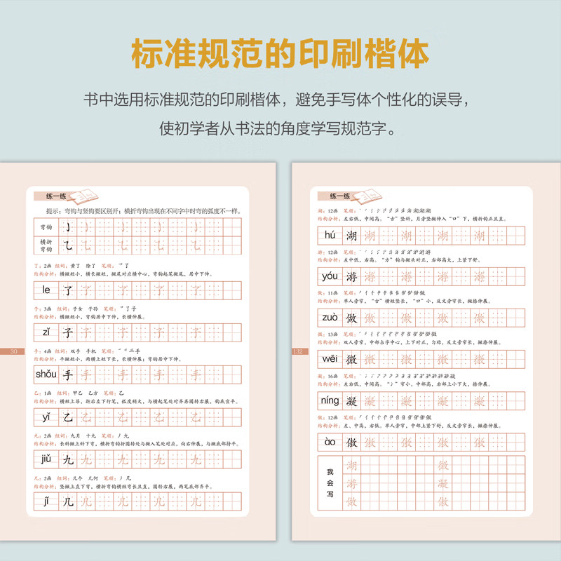 硬笔楷书教程(共2册) 小学一二年级零基础学习书法笔画练字精选标准楷体汉字与语文课本书接轨附拼音笔顺组词结构分析 河南美术