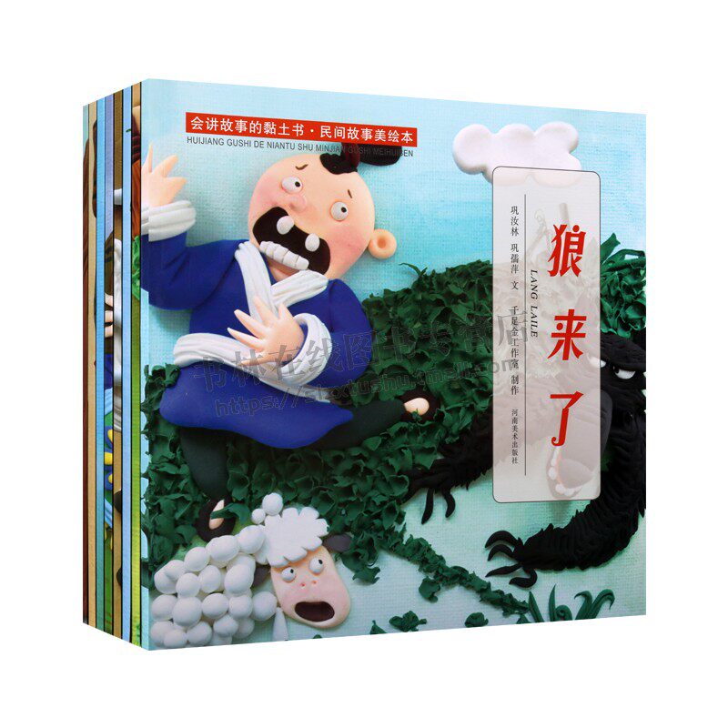 会讲故事的黏土书·民间故事美绘本系列(全八册)注音经典民间故事儿童故事书3-8岁幼儿宝宝睡前亲子共读手工游戏书黏土美术启蒙