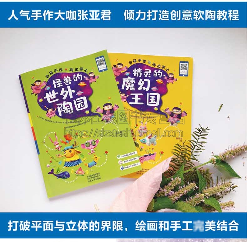 幸福手作陶出掌心精灵的魔幻王国怪兽世外陶园张亚君DIY软陶泥彩泥黏土卡通人动物手办青少年儿童轻手工粘土制作书籍教程小雅小怪