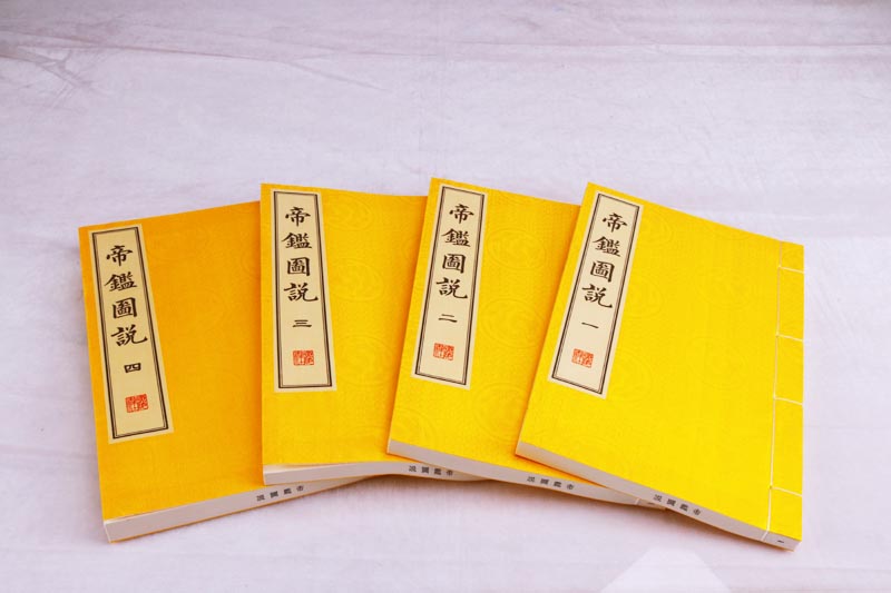 帝鑑图说 张居正 一函四册宣纸线装竖版繁体字 中国历代政治得失历代帝王政治思想史为人处世哲学古籍名著书籍明代版画善本珍藏版