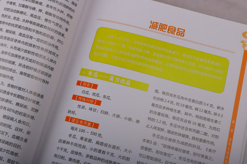 老年食养食补食疗大全中医四季食疗食补药膳养生调理大全煲汤粥调理书籍-图0