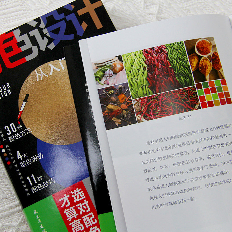 【裸脊线装】正版配色设计从入门到精通色彩搭配30种配色方法4大取色通道11种配色技巧摄影插图服装室内设计海报宣传技巧创意书籍,淘宝优惠券,粉丝福利购,淘宝优惠卷