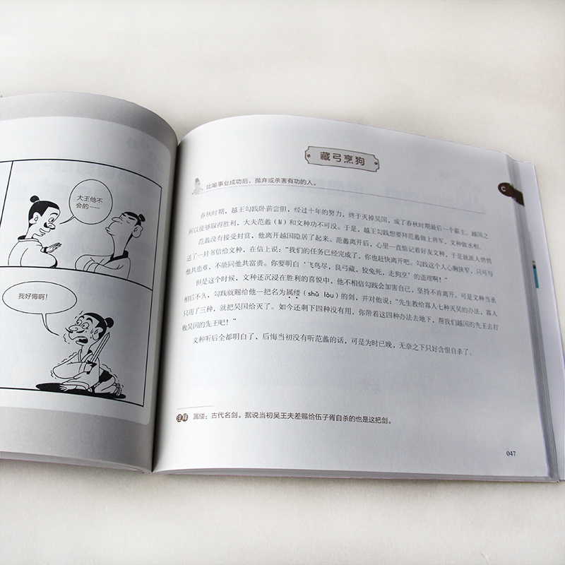 正版全4册笑读成语画给孩子的趣味成语故事6 12