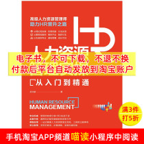 (e-book) Human Resources Management Real Management From Getting Started to Proficient in Newcomer Onboarding Performance Appraisal Remuneration