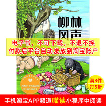 (ebook) The sound of the willow wind of the willow