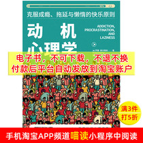 (E-book) The psychology of motivation