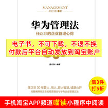 (e-book) Huawei Management Law Ren Zhengnons Management of Business Management