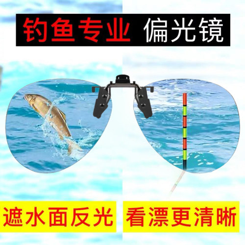 近视看漂射鱼眼镜钓鱼夹片找鱼捕鱼专用高清偏光变色日夜两用墨镜 - 图2
